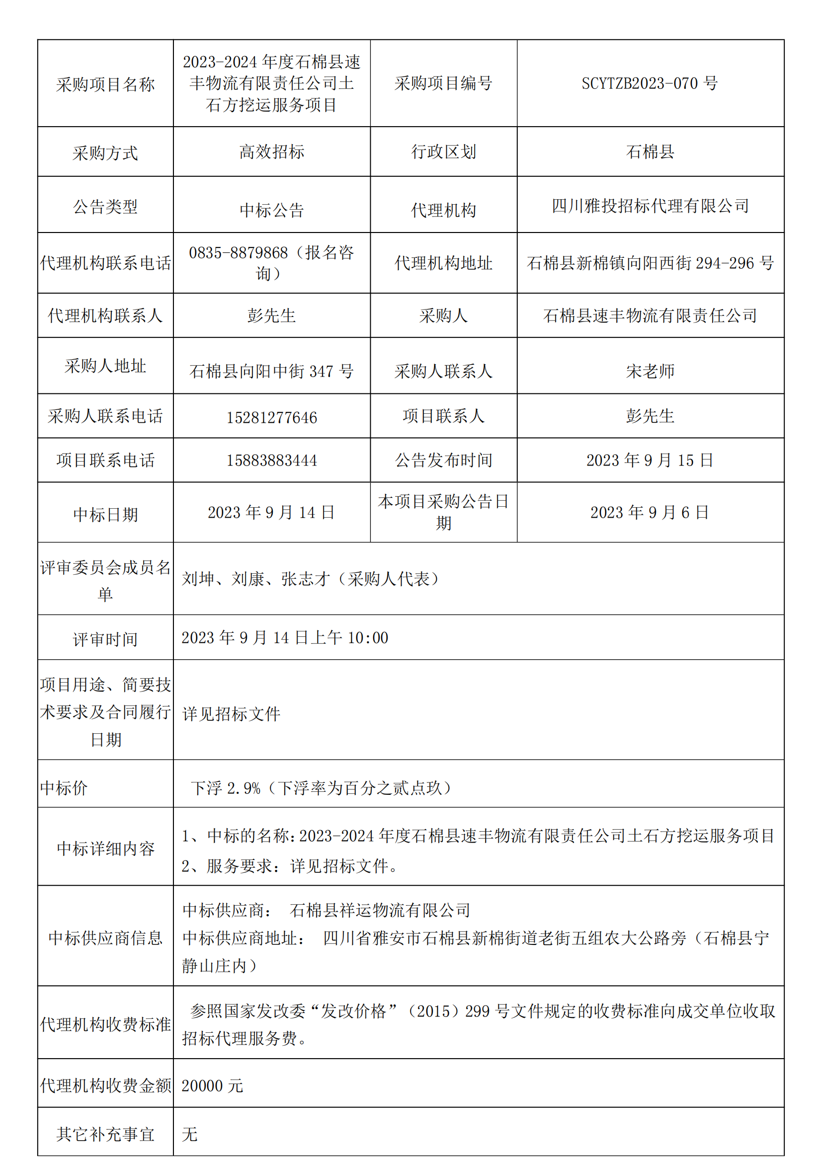 中標公告掛網(2)_00